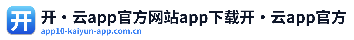 开·云app官方网站app下载开·云app官方 Logo